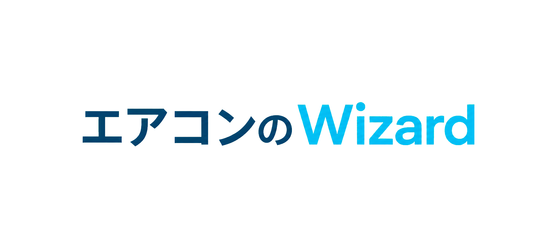 エアコンのWizard